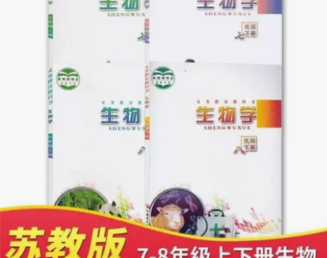 二手苏教版初中生物七八年级上下册全套4本初...