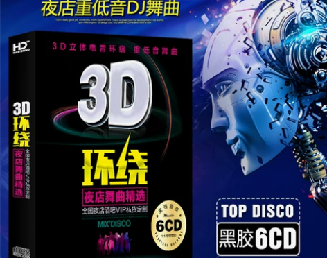车载cd碟片dj 3D环绕劲爆dj舞曲重低...