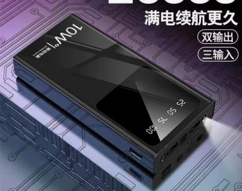 20000毫安容量快充移动电源充电宝户外苹...