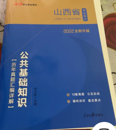 公共基础知识2022 感兴趣的话点“我想要...