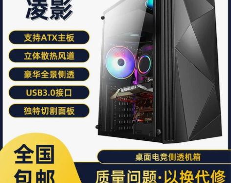 积至EVESKY 凌影电脑机箱台式DIY全...