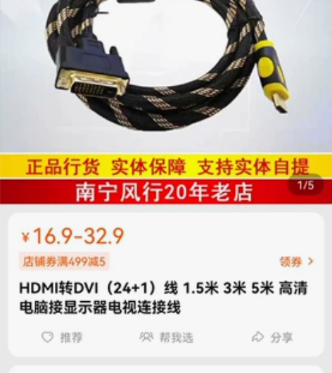 HDMI转DVI(24+1) 5米 高清电...