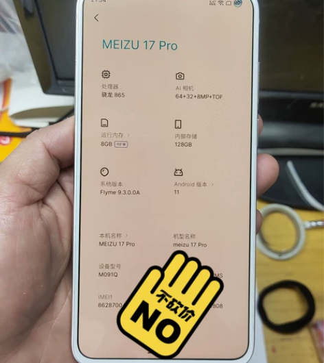 魅族17Pro 8+128G定白,白面板,...