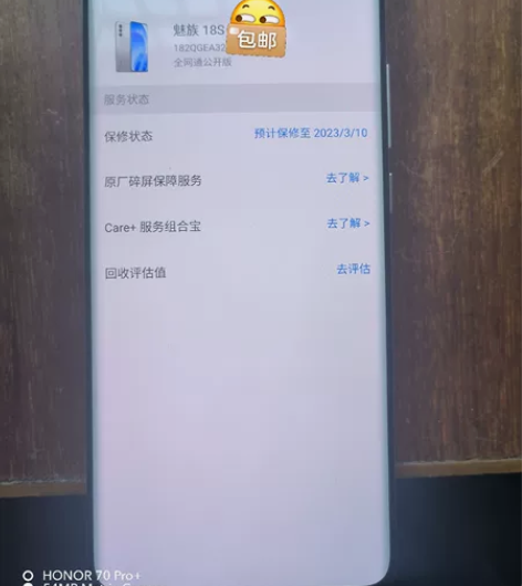 魅族18s等风8+128,手机手感好,轻薄...