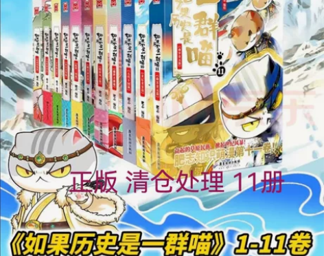 如果历史是一群喵1-11全套11册宋辽金夏...