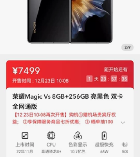 荣耀magic vs 黑色8+256g 感...