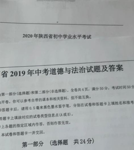 陕西省中考全科历年真题卷 中考真题卷近十年...