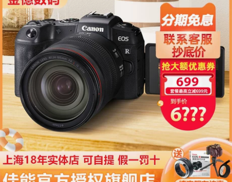 佳能 EOS RP 全画幅 专业微单相机 ...
