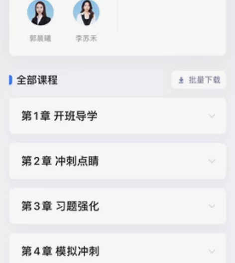 粉笔会计初级冲刺班,各种归纳,考试整理的都...