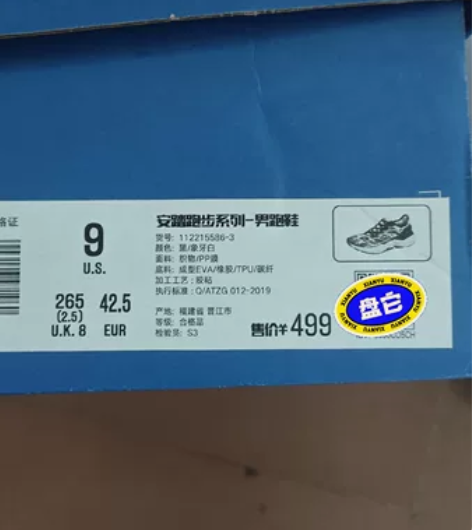 安踏运动跑鞋，全新的非常帅气，喜欢的看好下...