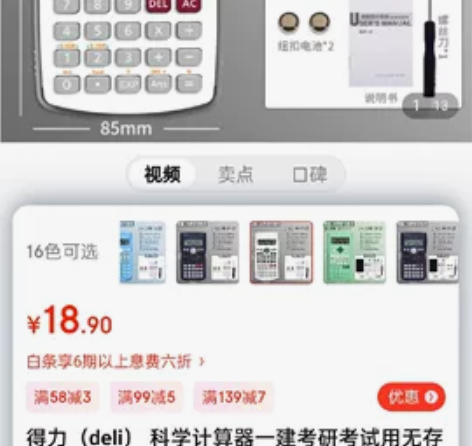 得力(deli) 科学计算器一建考研考试用...