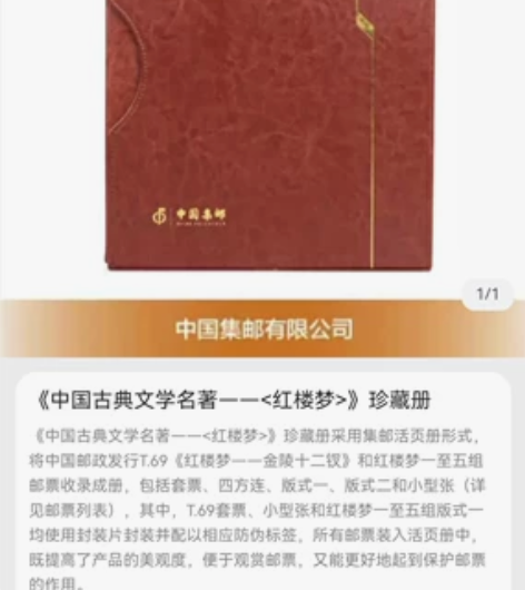 《中国古典文学名著——〈红楼梦〉》珍藏册(...