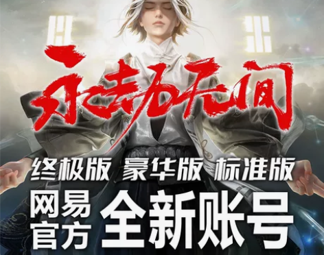 永劫无间账号 全新!全新!全新未登录白号 ...