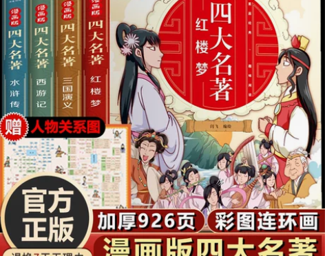 西游记 西游记绘本正版漫画版四大名著连环画...
