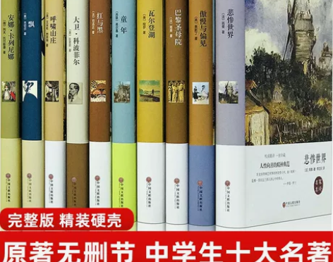 原版傲慢偏见世界十大经典文学名著全10册悲...