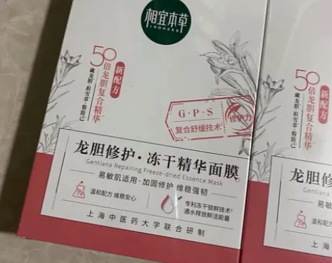 全新正品,相宜本草龙胆修护冻干精华面膜敏感...