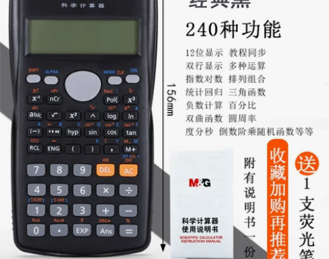 晨光科学计算器大学生多功能一建二建考试专用...