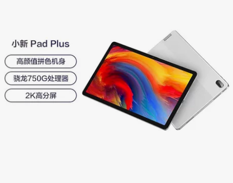 《收!》收一台联想小新pad plus,6...