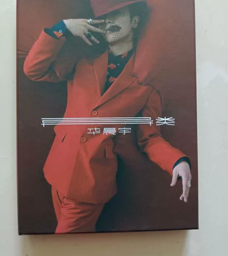 出《异类》海二CD版, 京东 诗轩音像经...