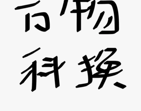 科幻贴！！！科幻衣服辣妹裙化妆品手串等等有...