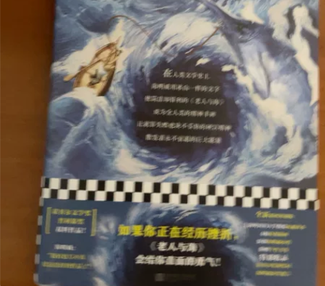 老人与海，9成新 感兴趣的话点“我想要”和...