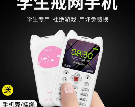 老师推荐 儿童学生手机只能接打电话 戒网无...