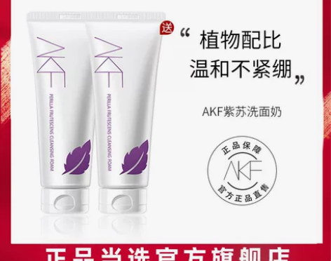 AKF紫苏洗面奶氨基酸女深层清洁毛孔学生温...