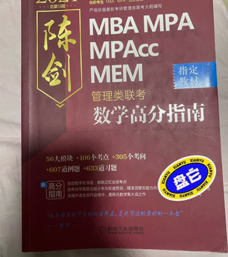 MBA考试教材：数学、写作、逻辑 感兴趣的...