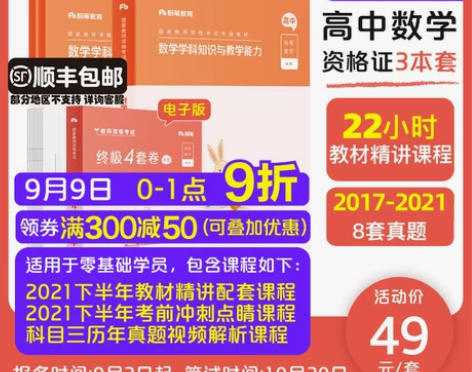 粉笔2021高中数学教资考试资料中学教师资...