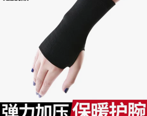 维动运动扭伤护手腕女士护腕套腱鞘妈妈手加厚...