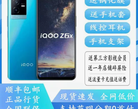 vivo手机 正品  iQOO Z6x  ...