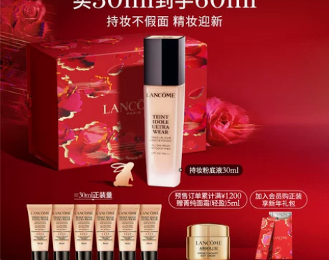 年货节预售兰蔻持妆粉底液 混油皮不闷痘不脱...