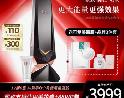 初普TriPollar奇迹S美容仪,送一瓶...
