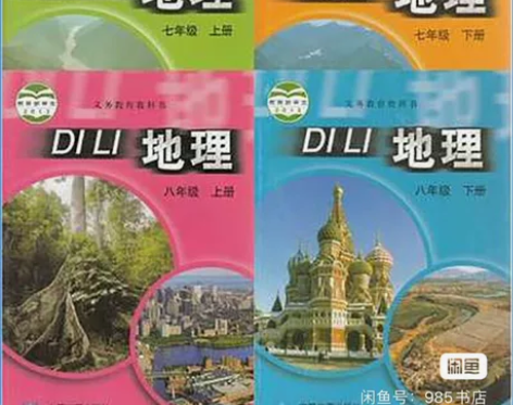 二手正版初中地理七八78年级上下册全套教材...