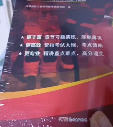 消防工程师考试教材一套  一次没用过 转给...