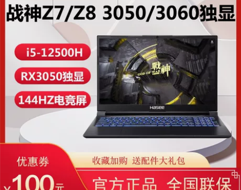Hasee/神舟 战神 Z7-TA5NS