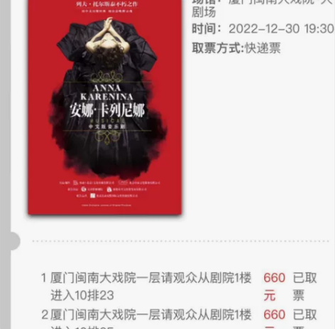 【出】厦门闽南大戏院 12.30 《安娜卡列尼娜》  10...