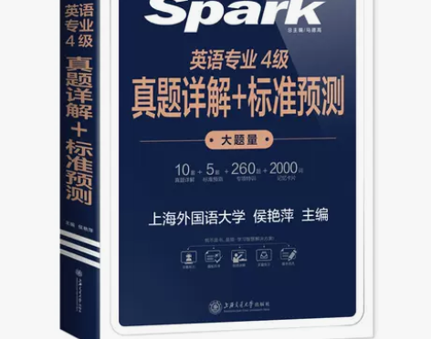 备考2023星火英语专四真题全套英语专业四...