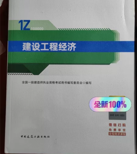 2021版一级建造师教材 全新未拆封。因为...