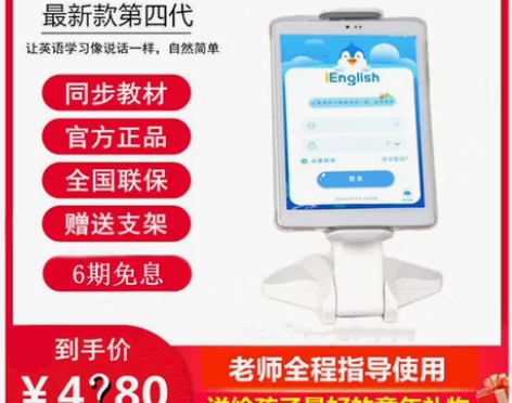 ienglish英语学习机学生智能阅读平板...