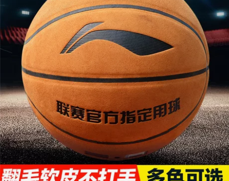 李宁篮球正品翻毛皮蓝球7号球软皮牛皮标准真...