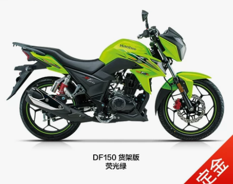 [定金]豪爵DF150摩托车 150cc街...