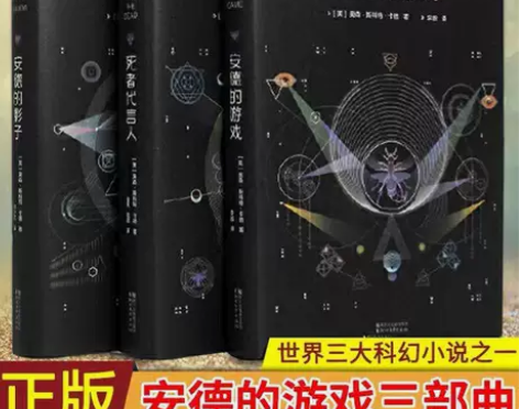 正版 安德的游戏三部曲 典藏版 奥森斯科特...