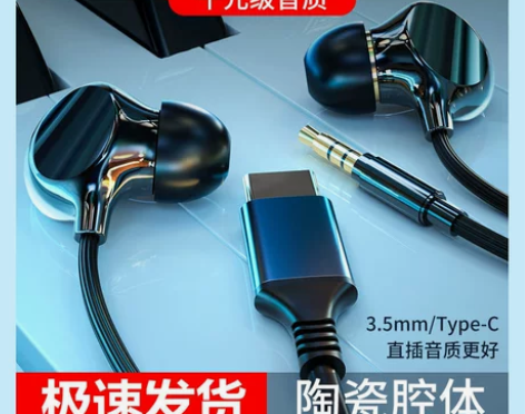 陶瓷腔体发声有线耳机入耳式电脑type-c...