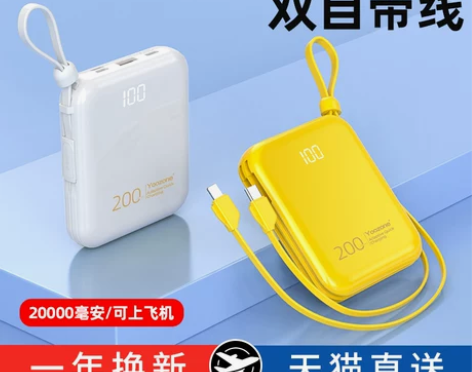 超大容量充电宝旗舰店官方正品自带线数据线三...