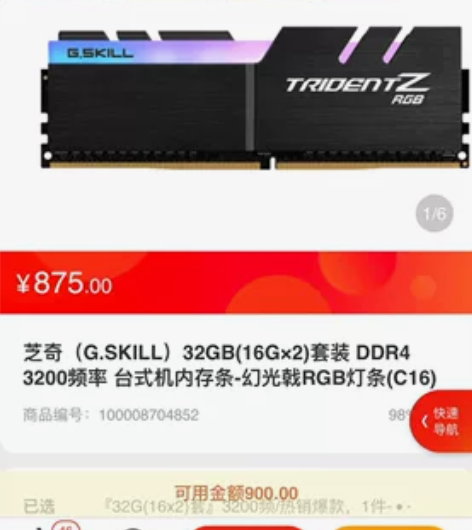 芝奇32GB（16*2）套装DDR4 32...