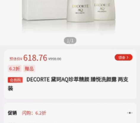 黛珂精致洁面200ml 全新 感兴趣的话点...