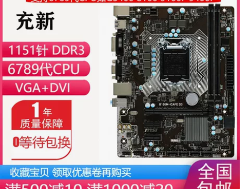 新！七彩虹H110M-D3 K DDR3主...