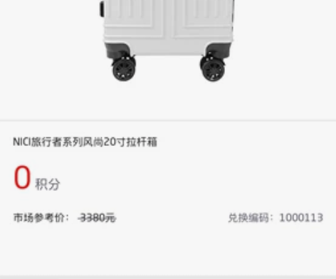 NICI旅行箱行李箱拉杆箱20寸 招行礼物...