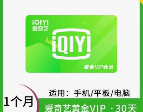 爱奇艺vip会员周卡月卡 七天一周会员 3...